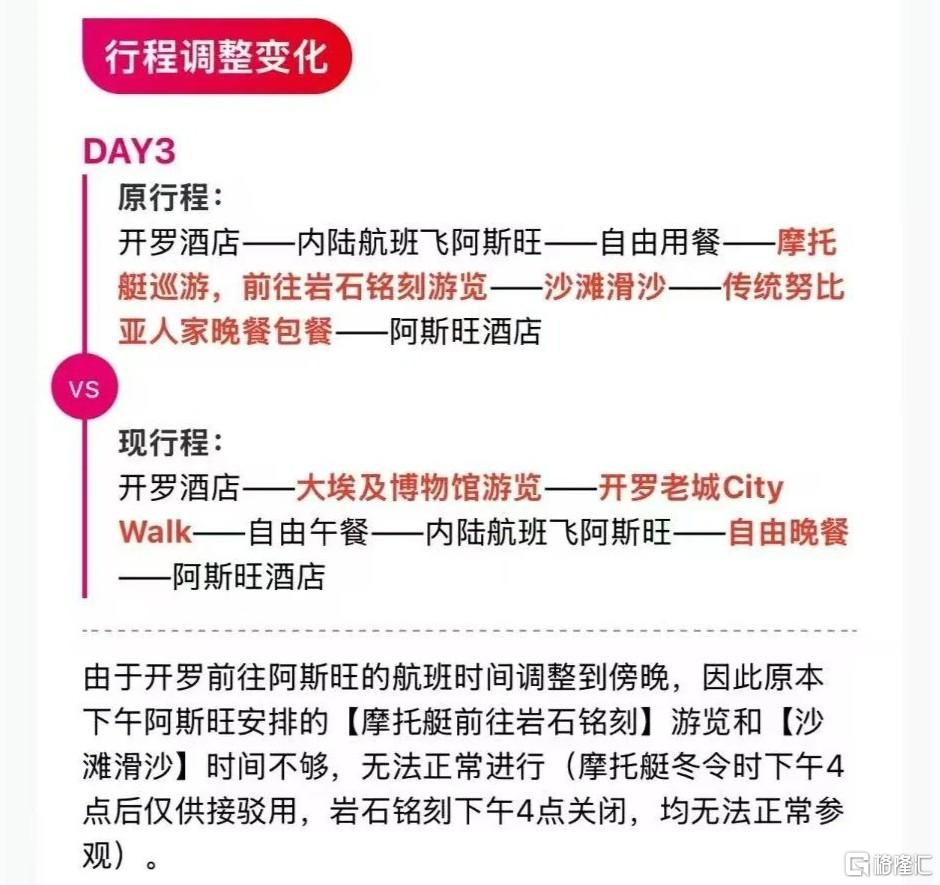 未及时购买机票,致特色项目全取消?_3_大厂指北_来自小红书网页版.jpg