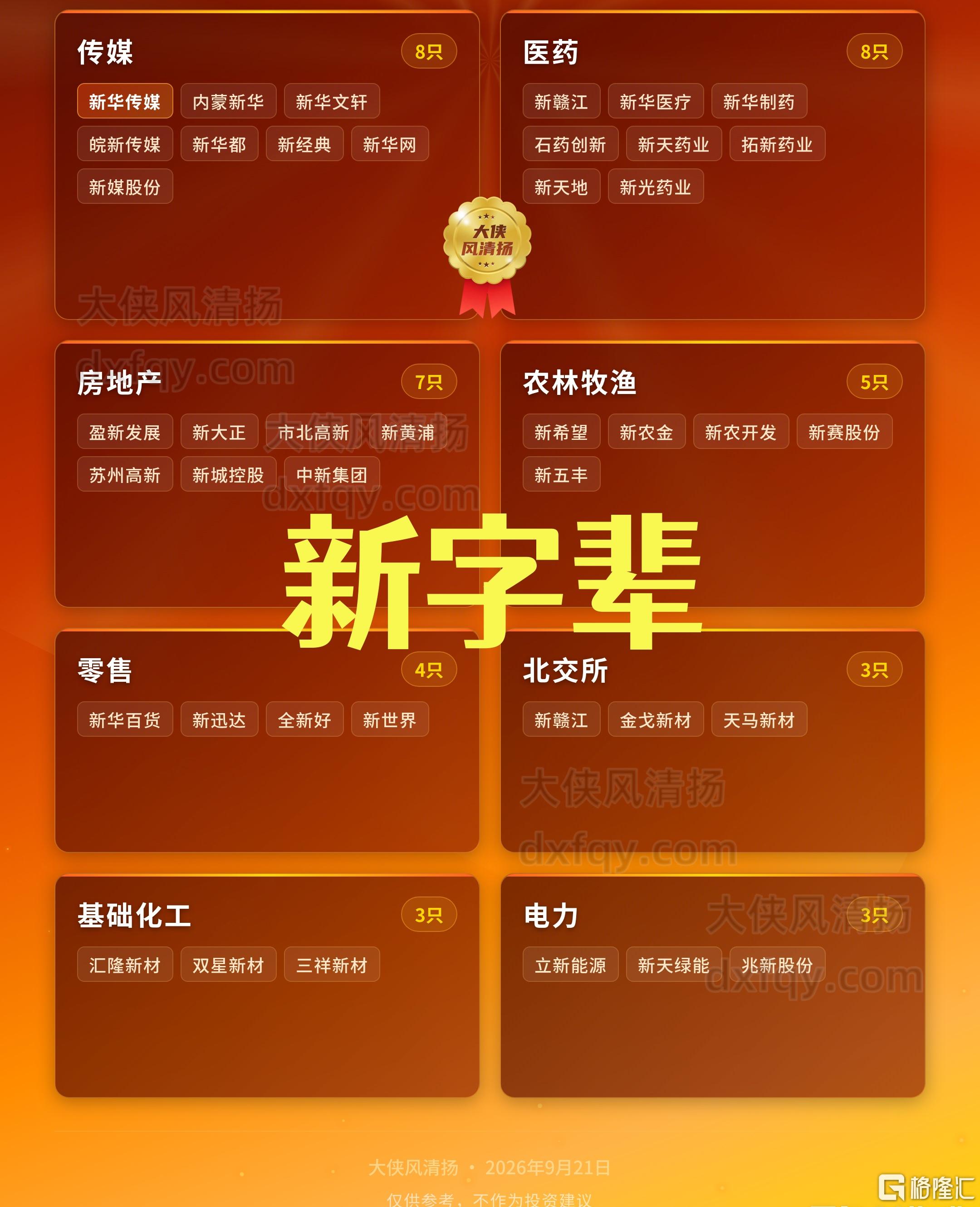 新字辈1.jpg