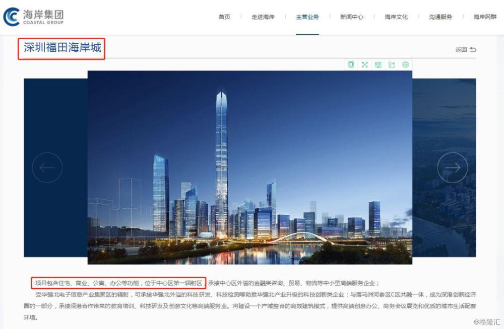 从海岸集团的官网上查询可以看到, 深圳福田海岸城赫然规划在列,也就