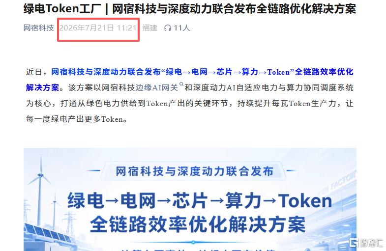 网宿科技消息.png