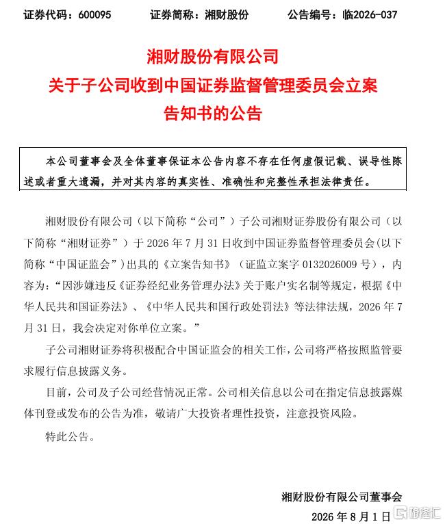 湘财股份.png