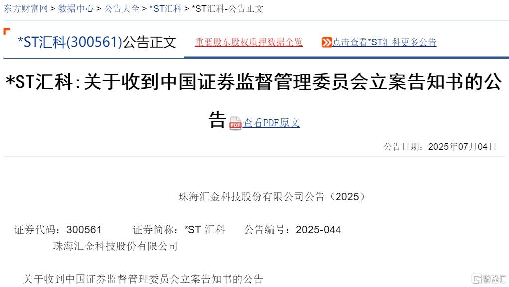 汇金科技立案.jpg