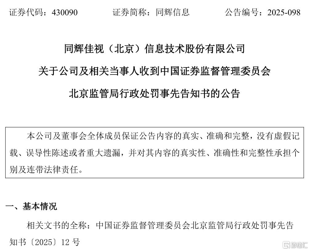 同辉信息 事先告知书.png