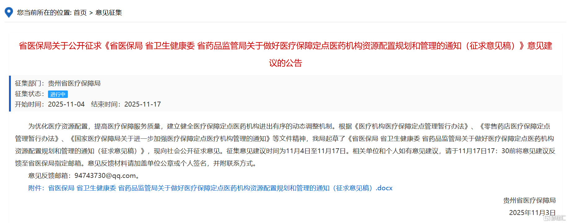 *图源：贵州省医疗保障局官网