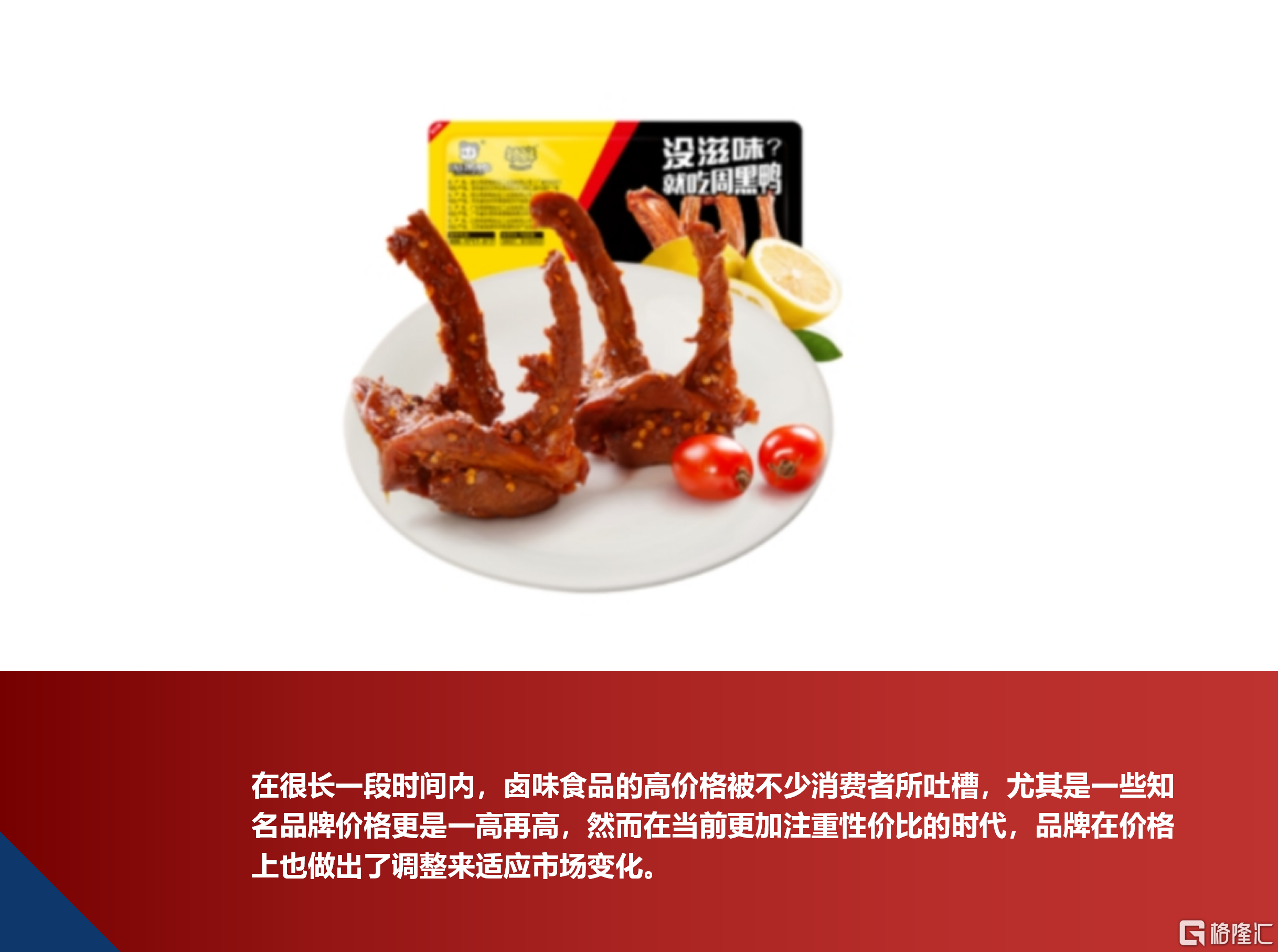 周黑鸭.png