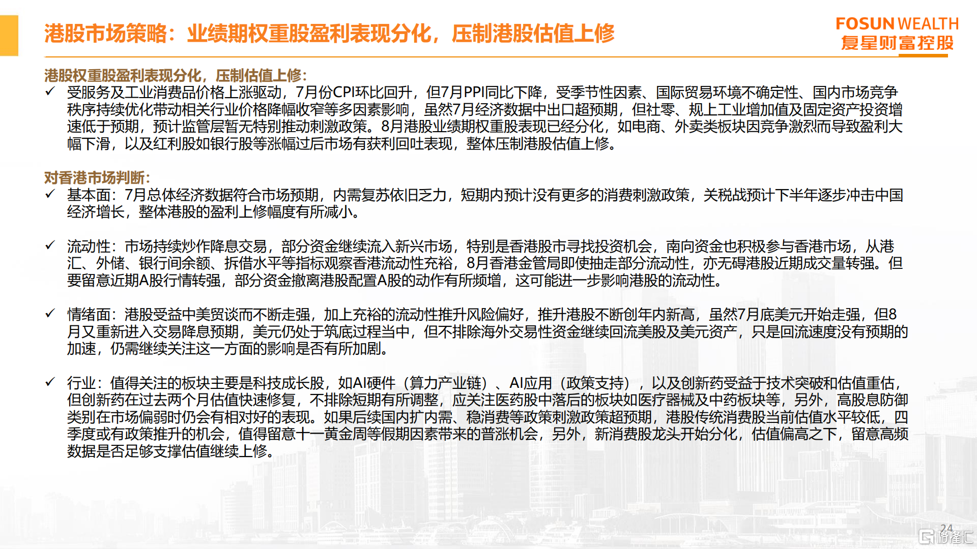 财富管理月度前瞻 2025年9月_23.png