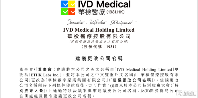 华检医疗(01931.HK)"ETHK"战略解析：一场"链动全球"的豪赌，市场会买单吗？