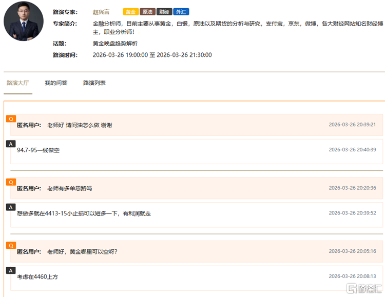 黄金路演.png