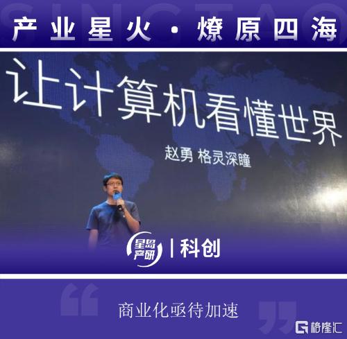 格灵深瞳1.png