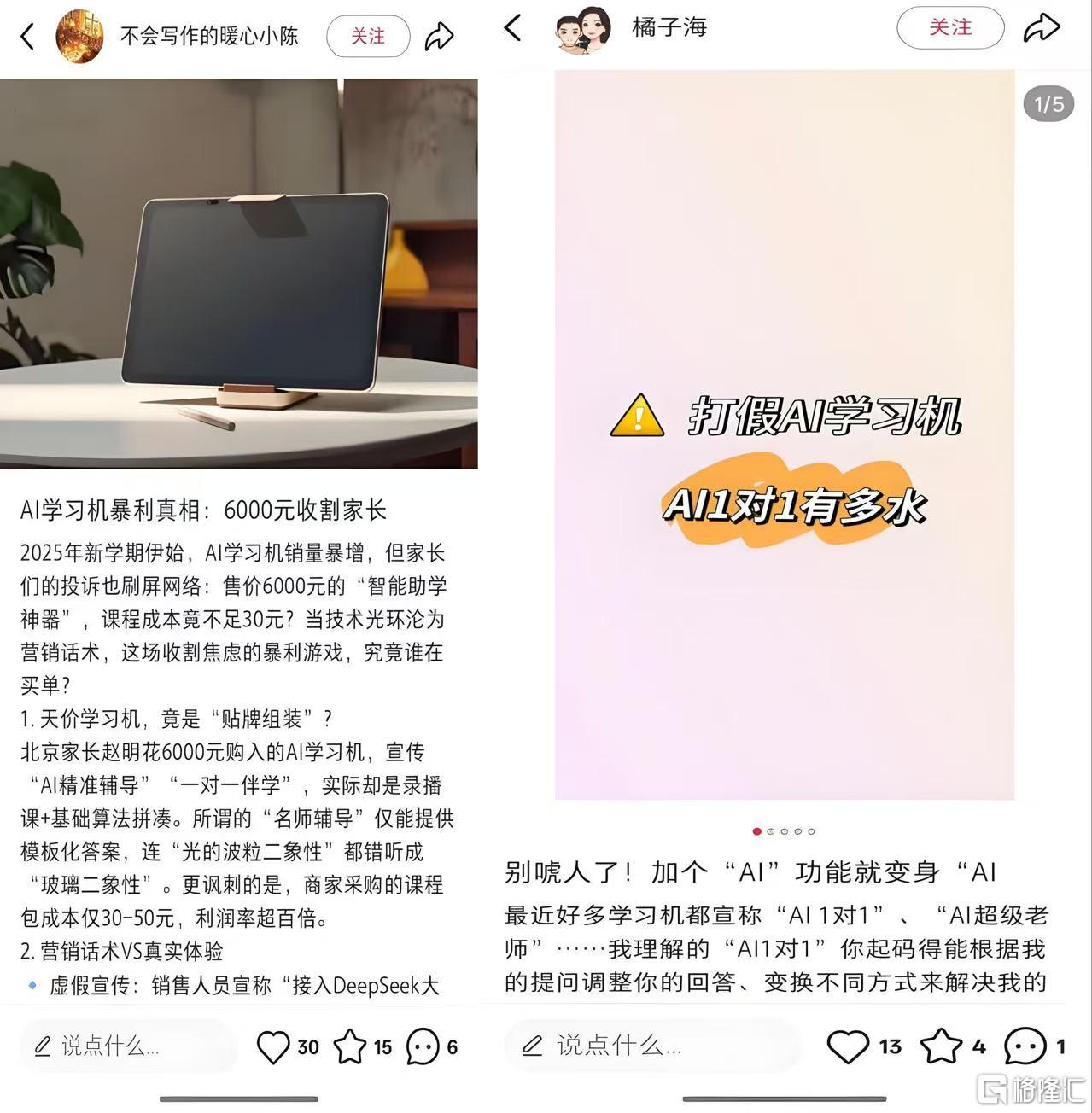 12.3AI学习机5.jpg