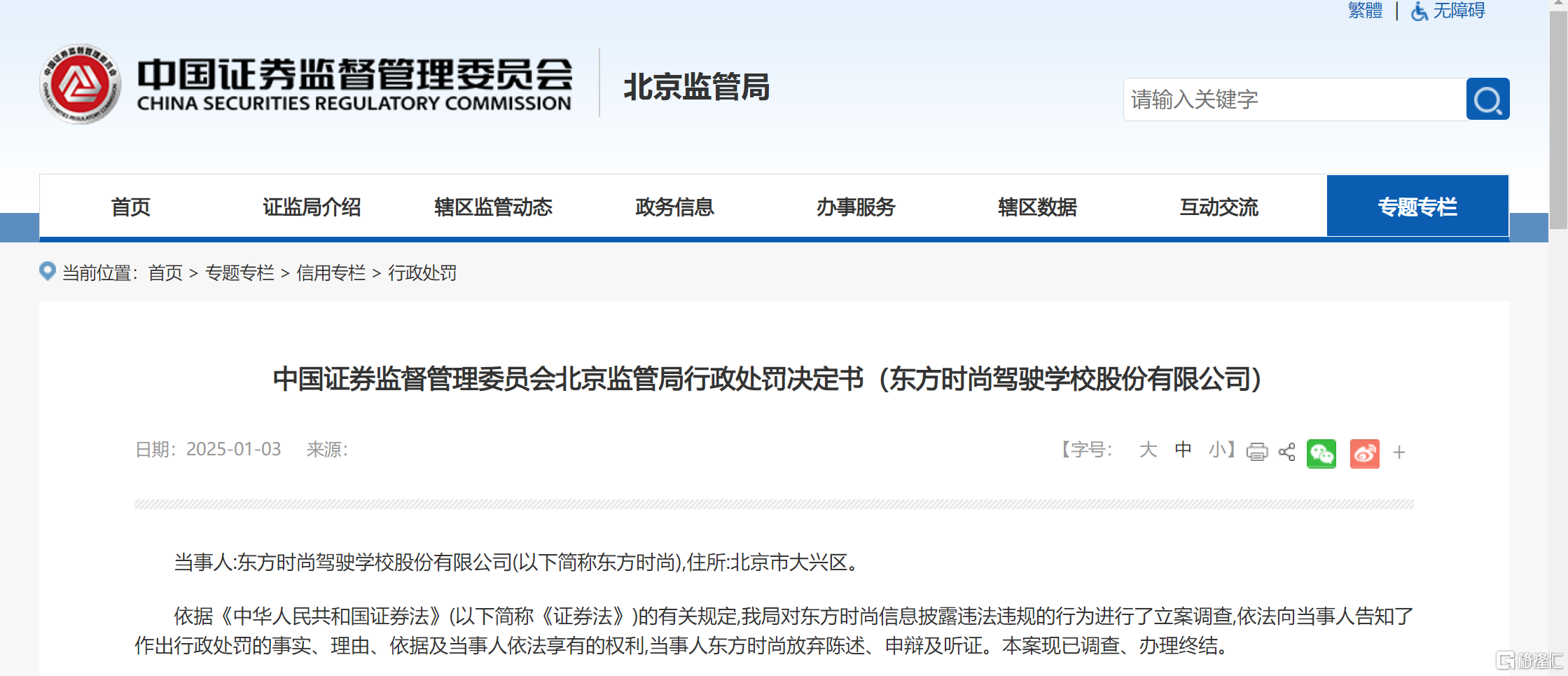 东方时尚行政处罚决定书.png