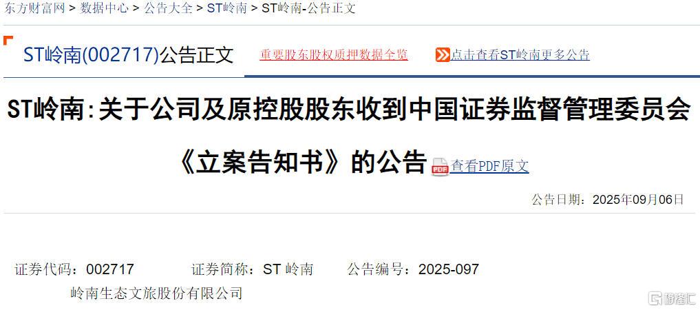 岭南股份.jpg