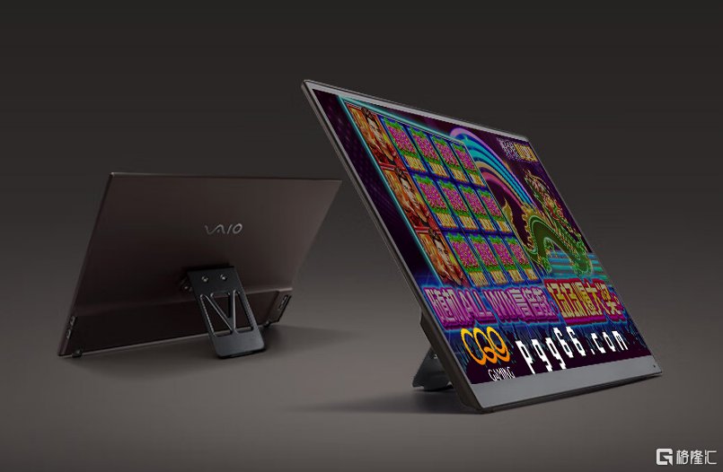 玩CQ9游戏新选择：VAIO Vision+ 14最轻便携显示器重磅上市！.png
