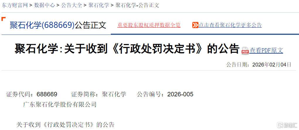 聚石化学.jpg