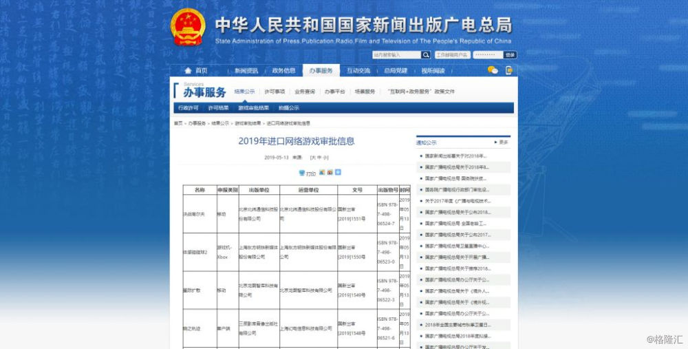 第二批进口版号 共22款游戏 腾讯网易在列 过半厂商首获进口版号