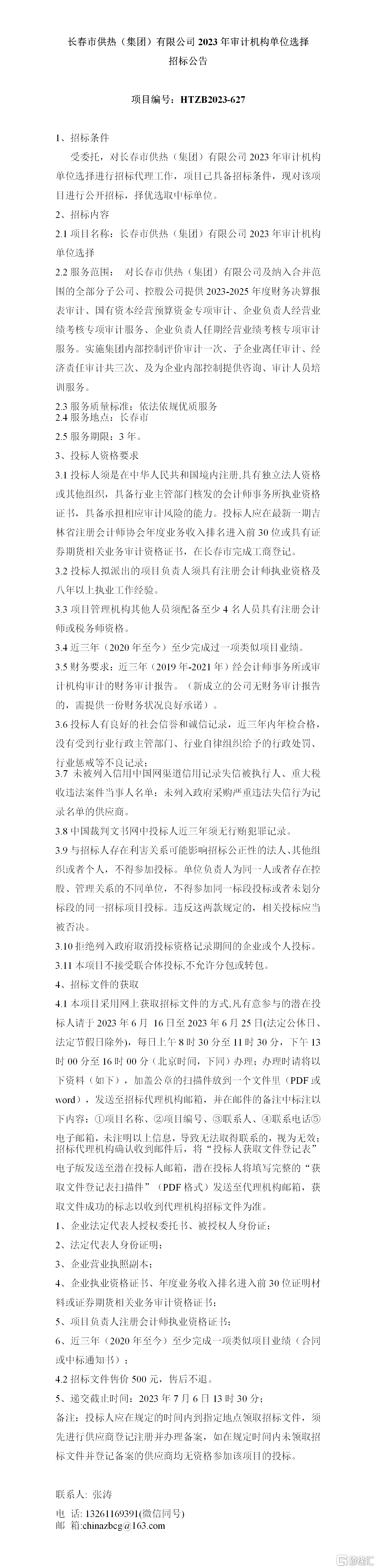 交通银行股份有限公司镇江分行2023_01(16).png