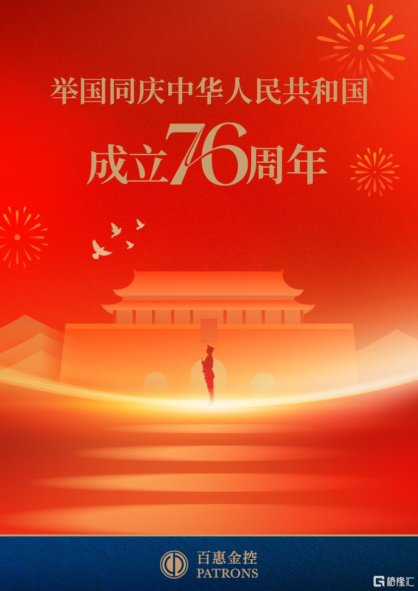 20251001_百惠国庆节日banner_自媒体尺寸_sc_842x1191.jpg