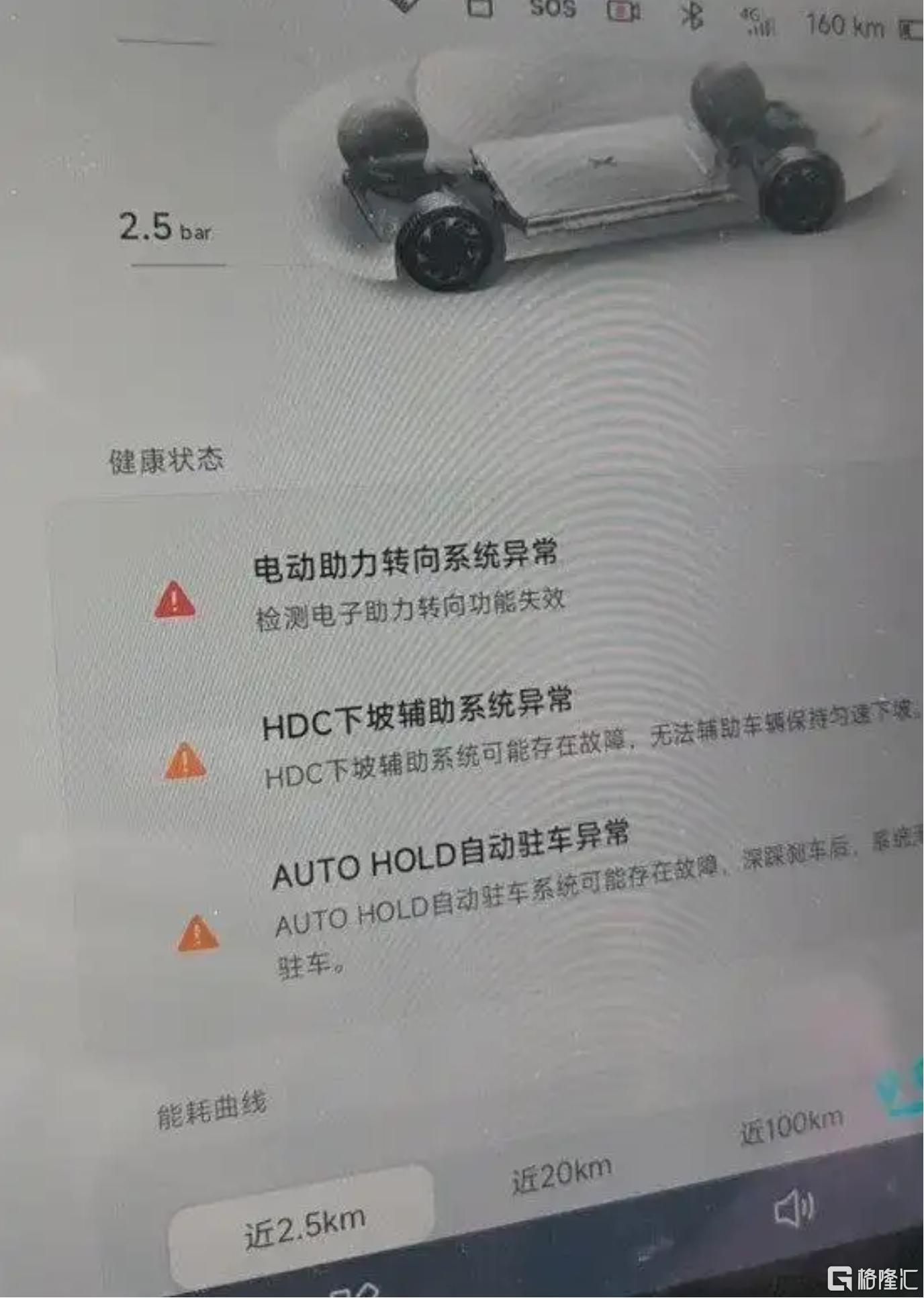 小鹏转向系统异常.png