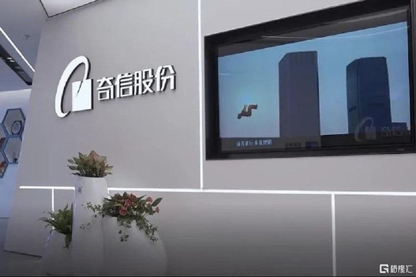 奇信股份.jpg