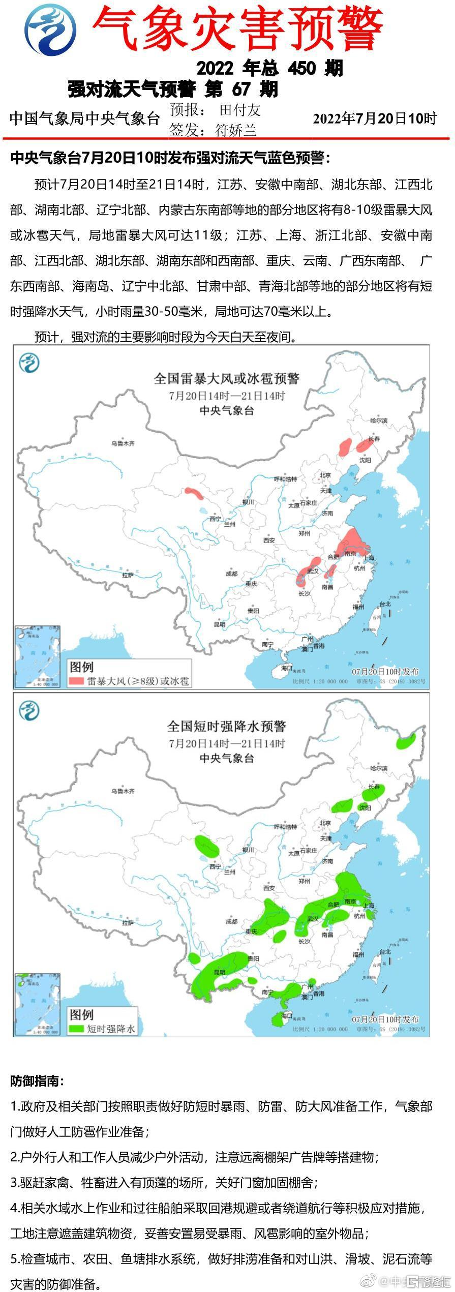 格隆汇7月日丨中央气象台7月日10时发布强对流天气蓝色预警