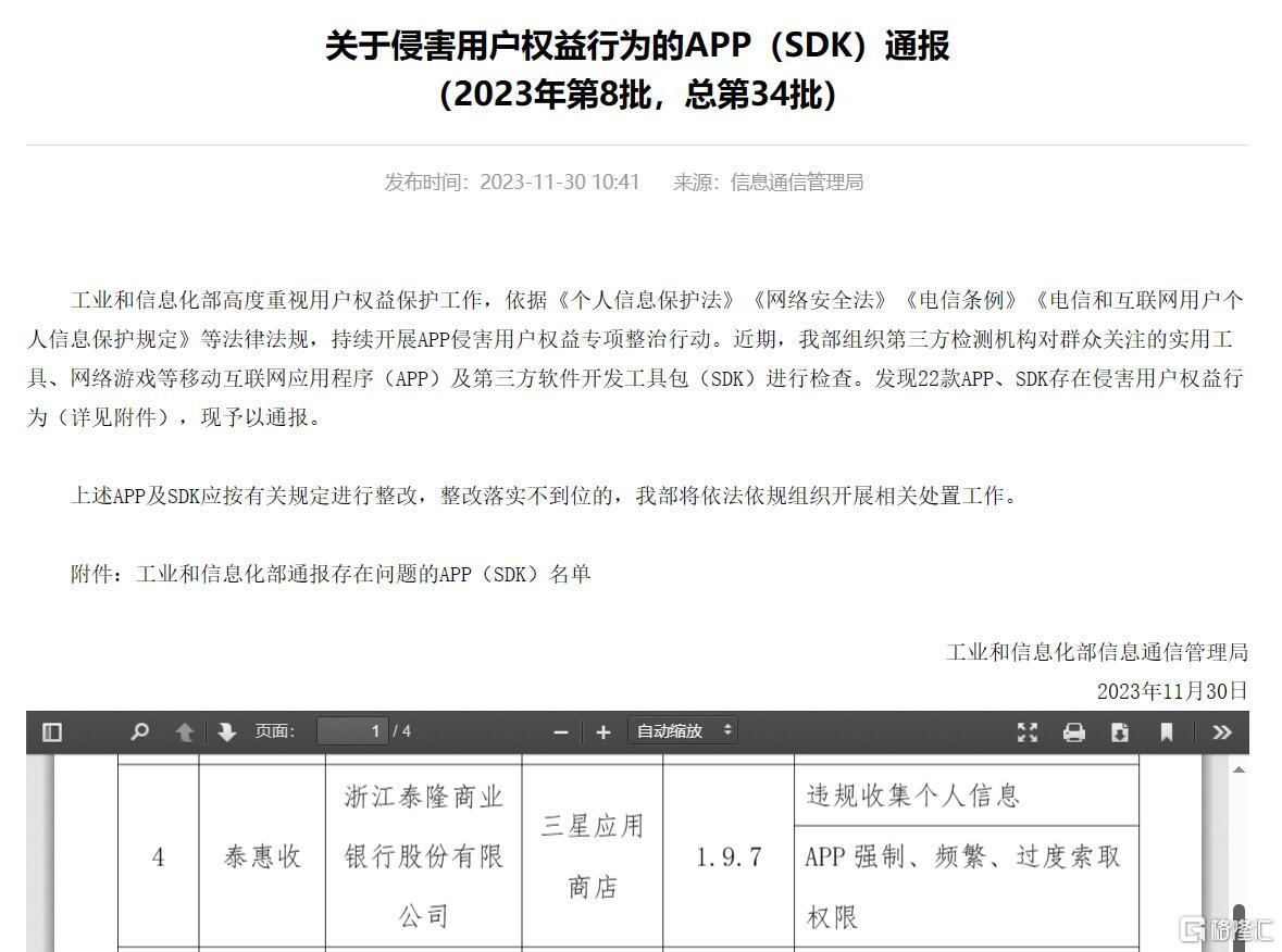 通报.jpg