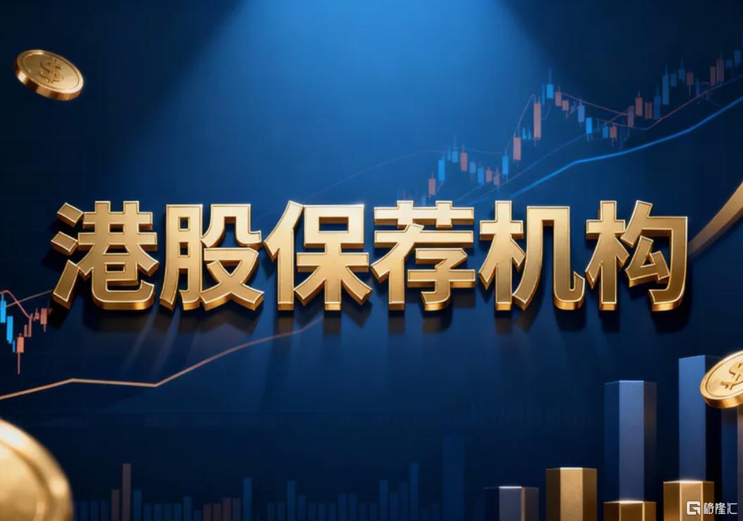 保荐机构.png