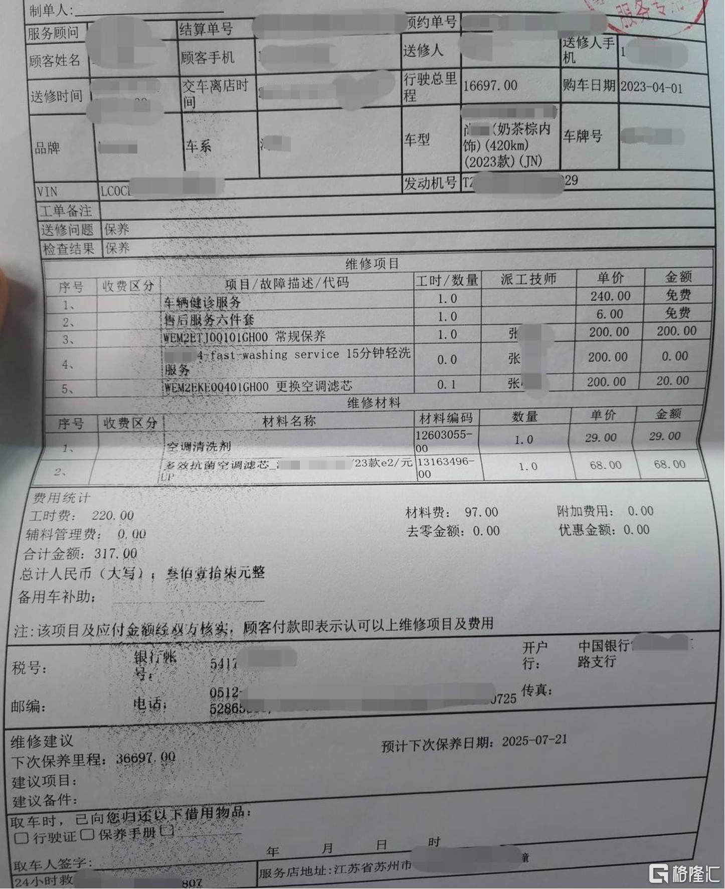 维修工单.png