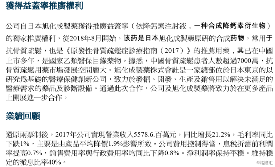 hk):引入六个注射剂品种,获得益盖宁推广权利,给予"买入"评级,目标价