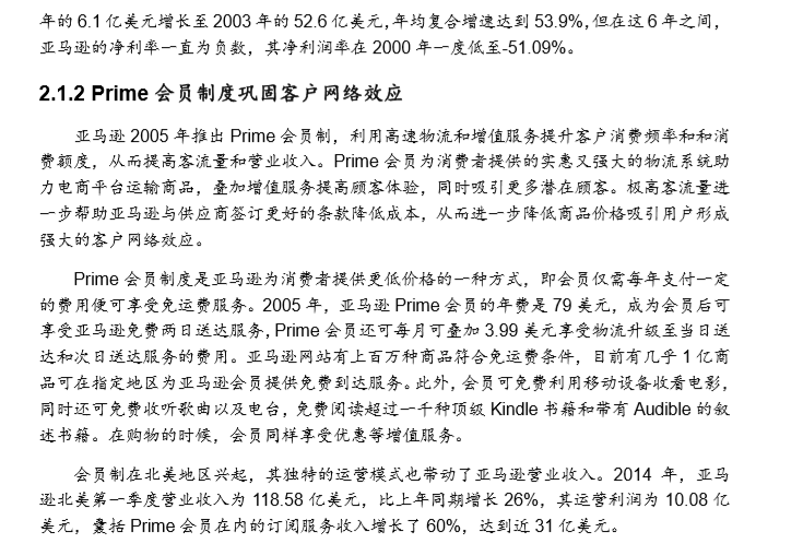 【强推小米集团(1810.HK)至买入评级的研报，目标价:30.3港元】从亚马逊飞轮看小米的护城河