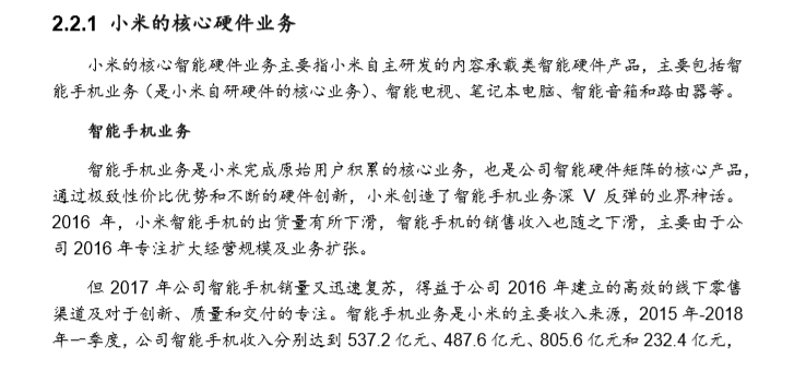 【强推小米集团(1810.HK)至买入评级的研报，目标价:30.3港元】从亚马逊飞轮看小米的护城河