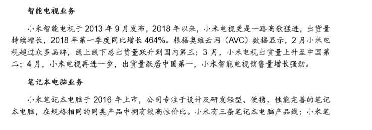 【强推小米集团(1810.HK)至买入评级的研报，目标价:30.3港元】从亚马逊飞轮看小米的护城河