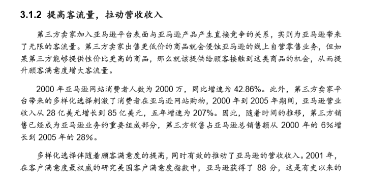 【强推小米集团(1810.HK)至买入评级的研报，目标价:30.3港元】从亚马逊飞轮看小米的护城河