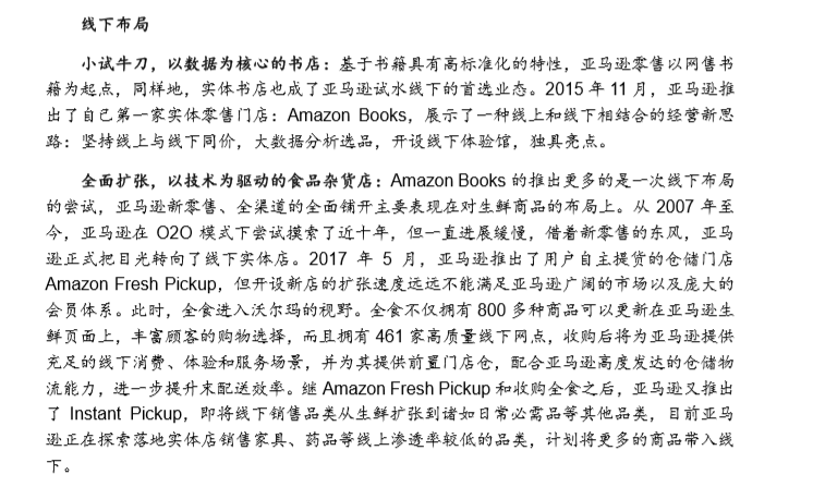 【强推小米集团(1810.HK)至买入评级的研报，目标价:30.3港元】从亚马逊飞轮看小米的护城河