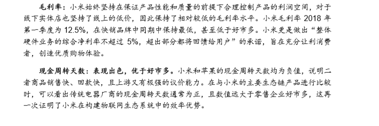 【强推小米集团(1810.HK)至买入评级的研报，目标价:30.3港元】从亚马逊飞轮看小米的护城河