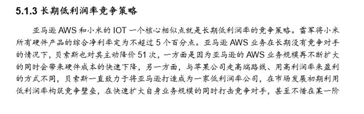 【强推小米集团(1810.HK)至买入评级的研报，目标价:30.3港元】从亚马逊飞轮看小米的护城河