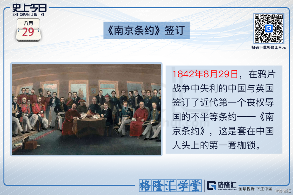 第一个不平等条约《南京条约》的签订 .png