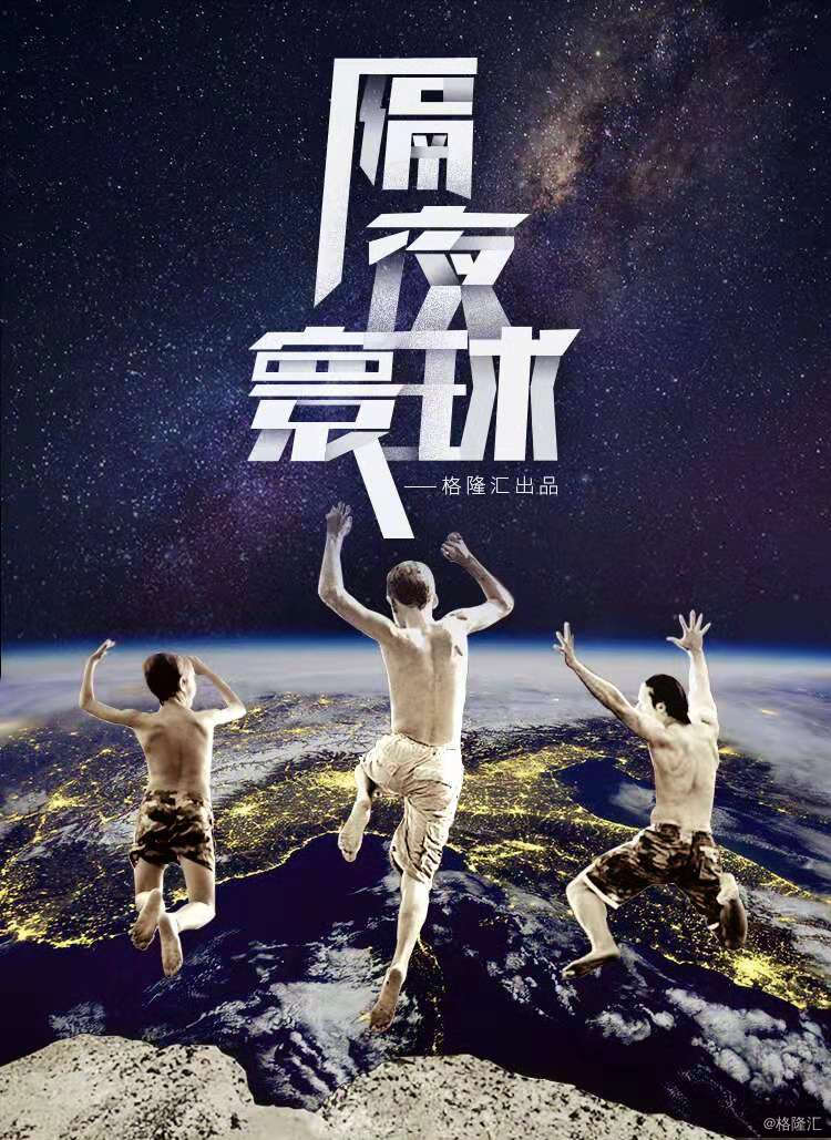 隔夜寰球03.jpg