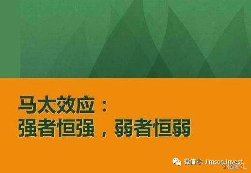 来说说你们听了很多次的 马太效应