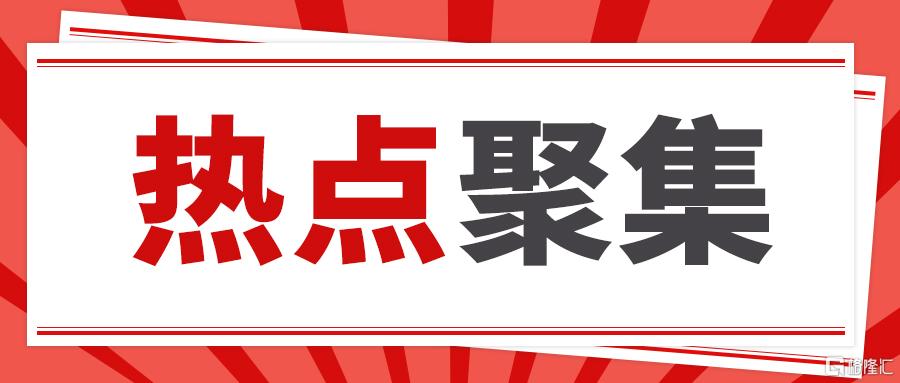 热点聚集1-900x383.jpg