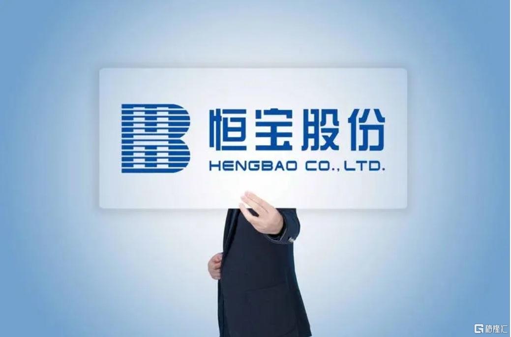 恒宝股份.jpg