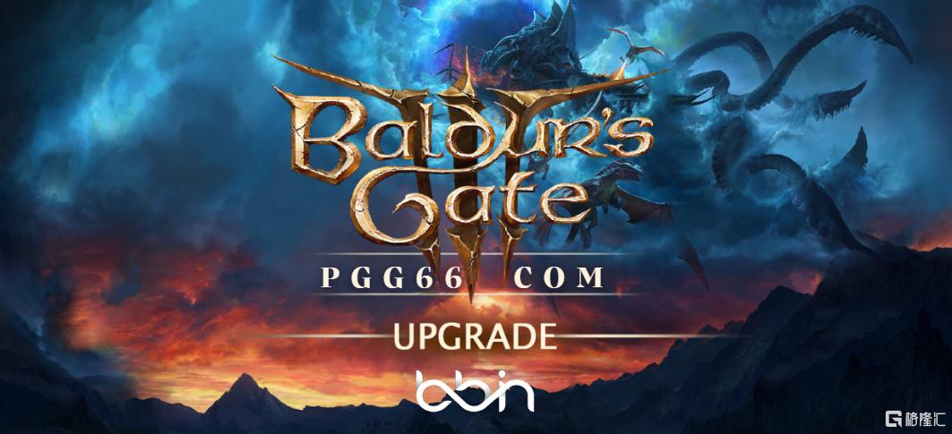 BBIN游戏博德之门3.png