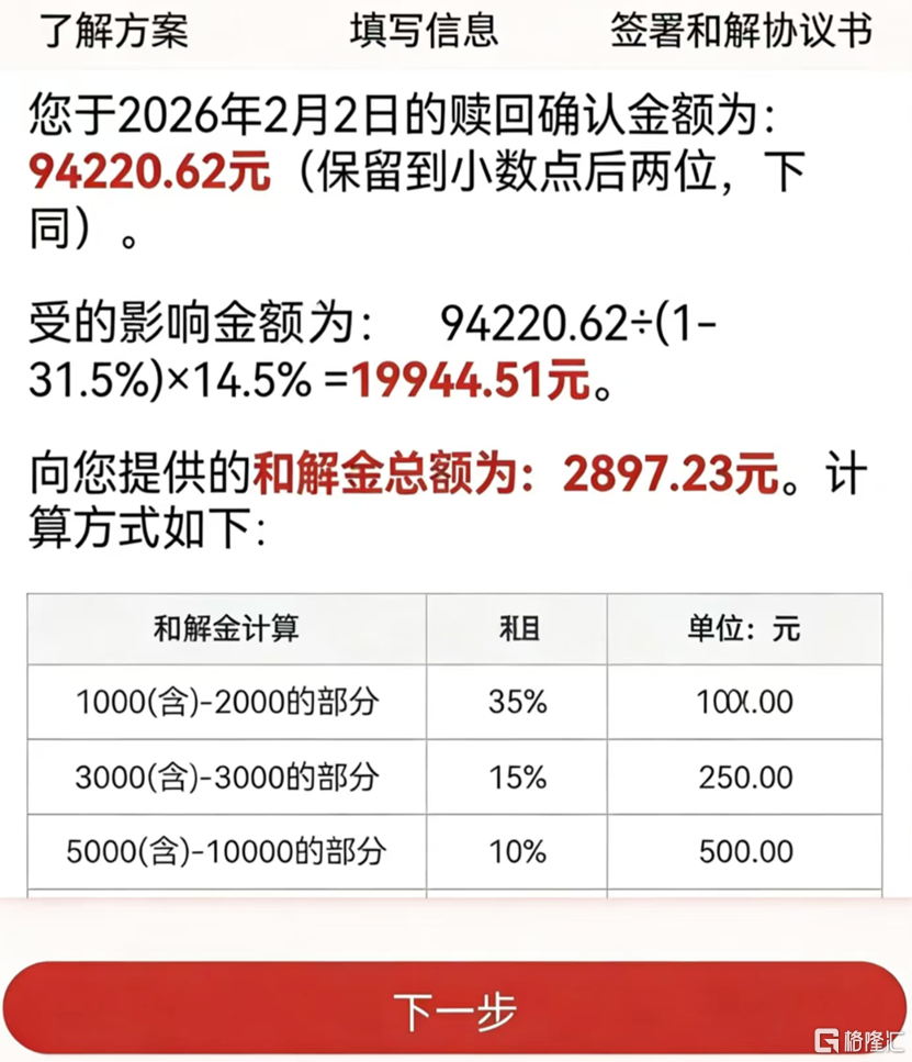 国投瑞银4.png