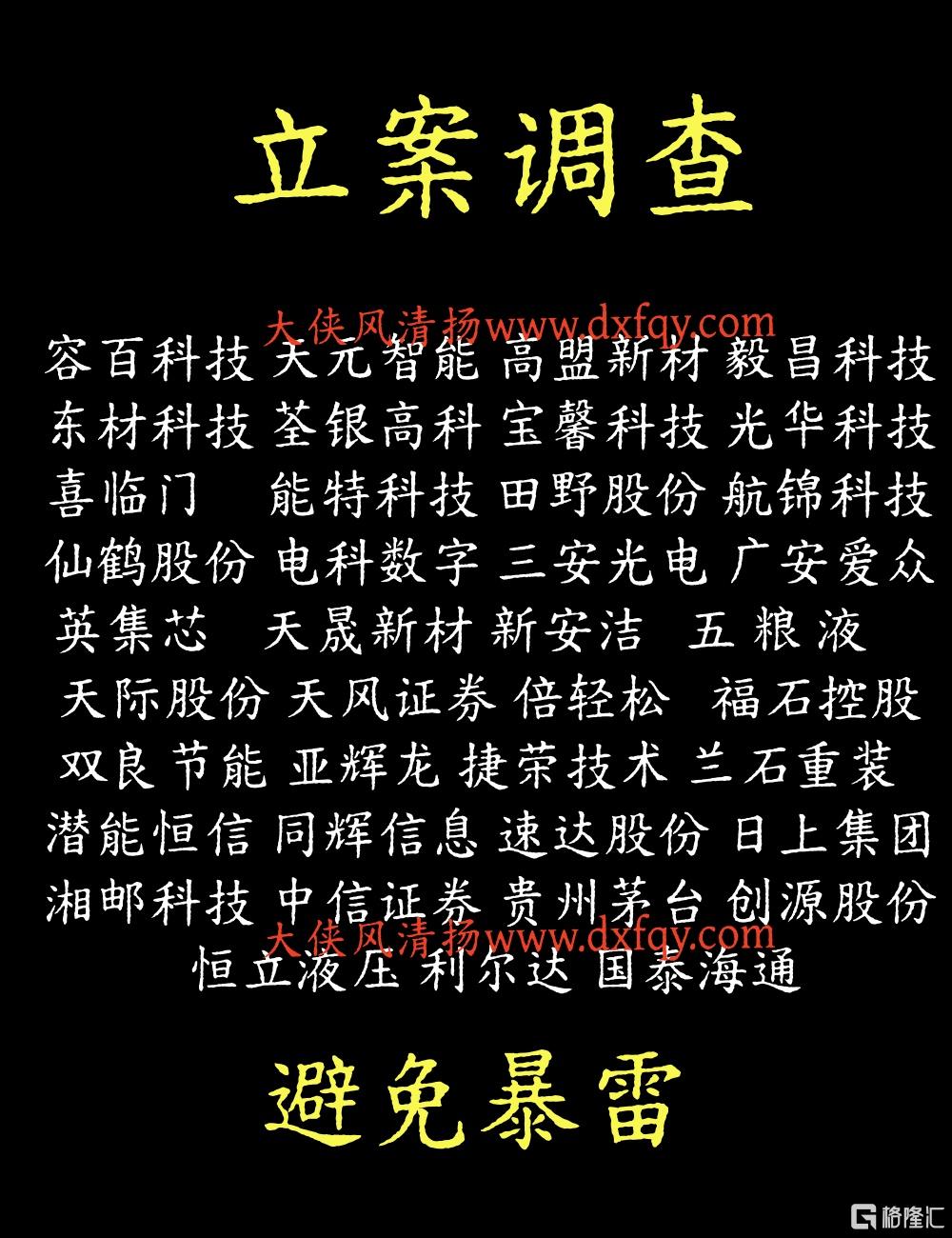 立案调查.jpg