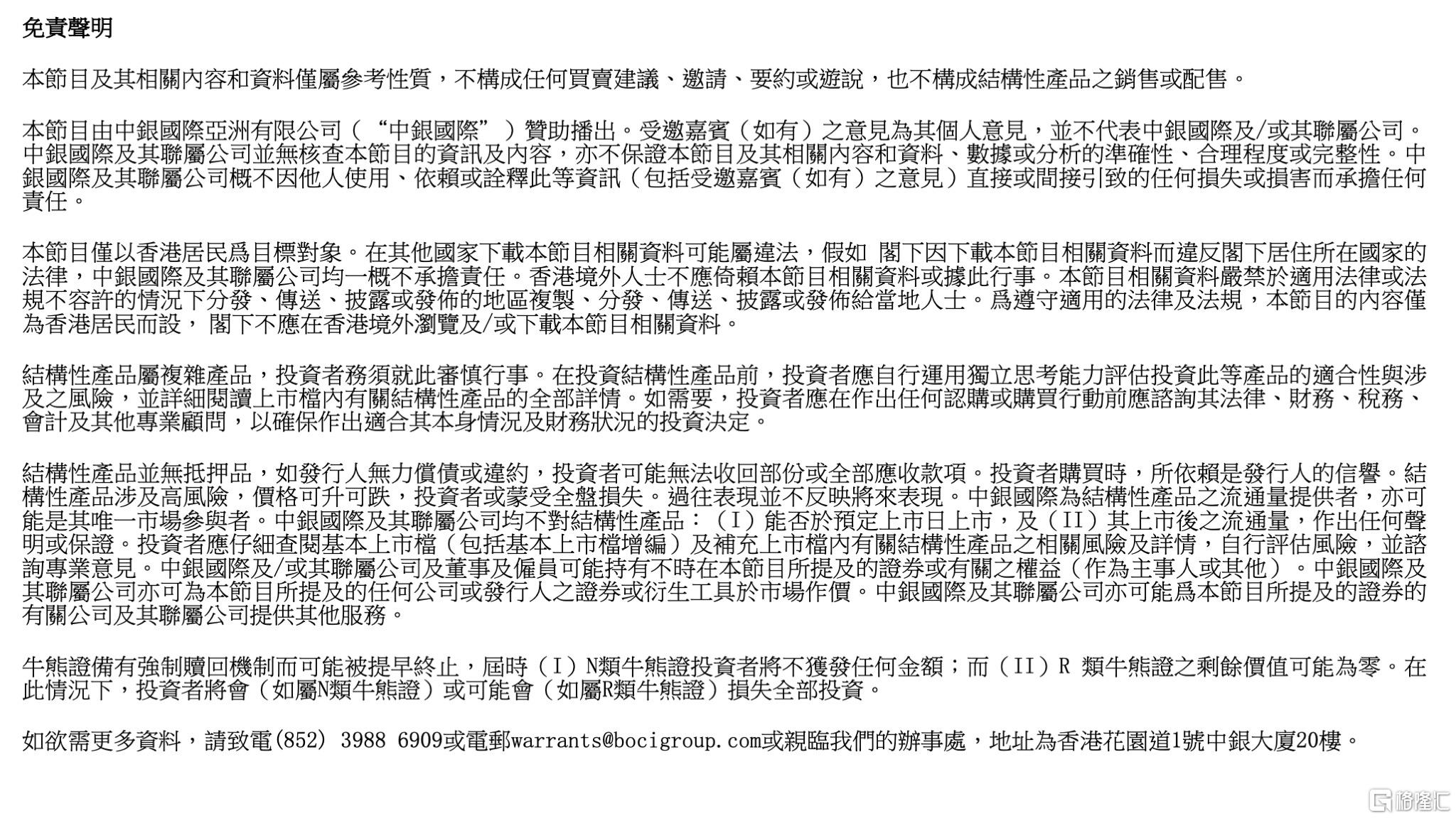 中銀 免責聲明.jpg