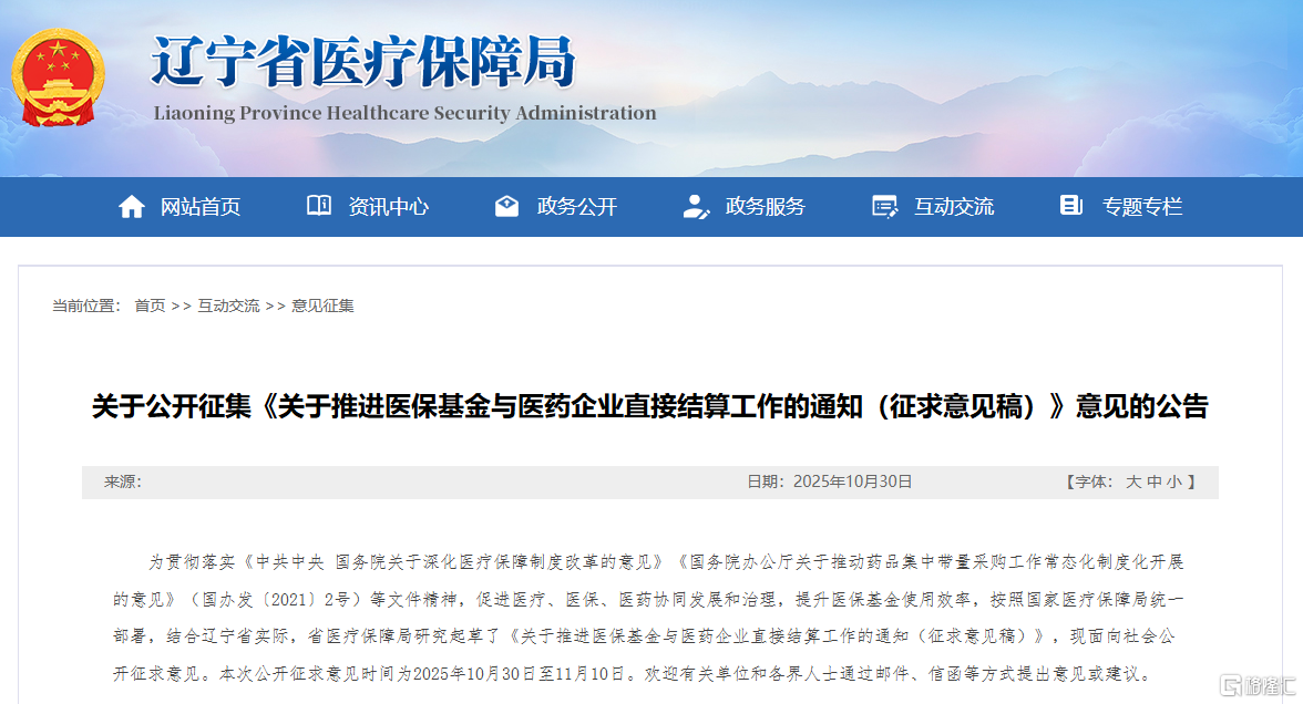 *图源:辽宁省医疗保障局官网