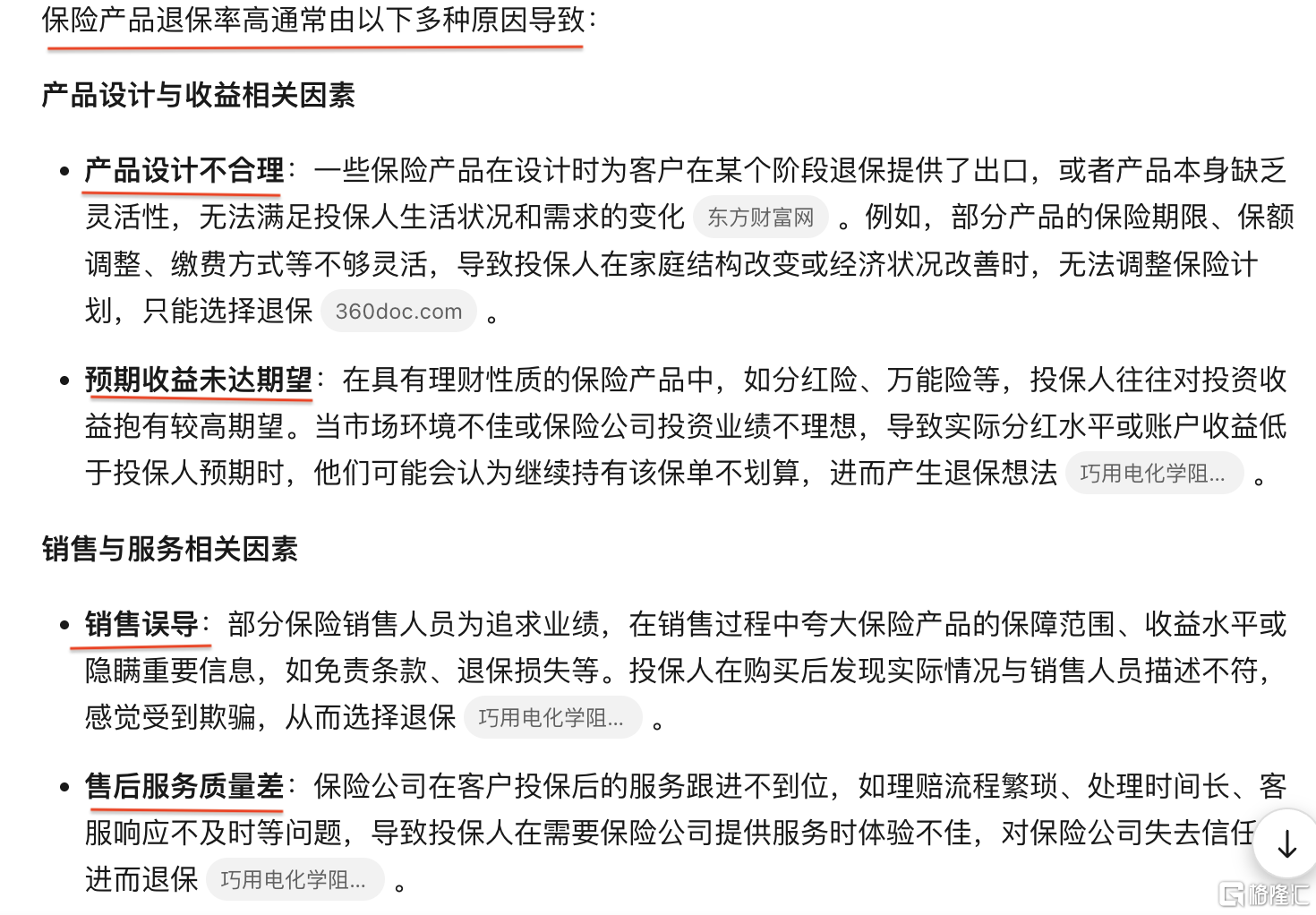 泰康人寿17.png