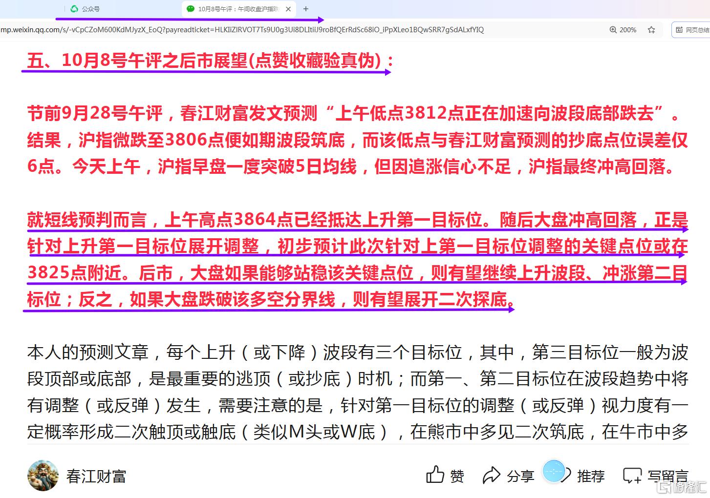 春江8号行评3864点第一位.png