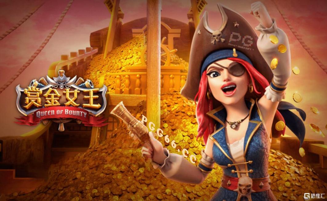 PG电玩新作《赏金女王》：追寻黑胡子遗产，开启财富冒险之旅-2.png