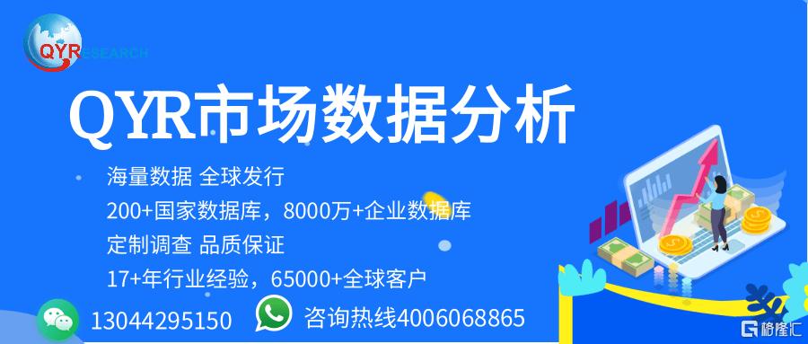 QYR市场数据分析.png