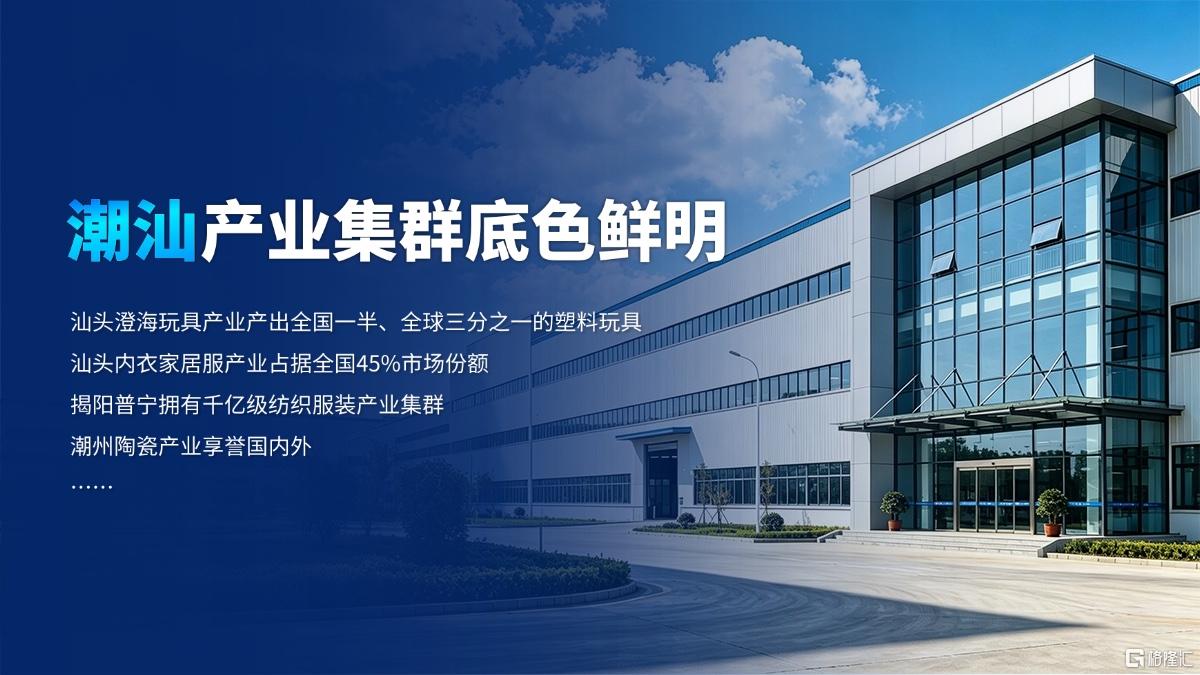 图4潮汕产业集群.jpg